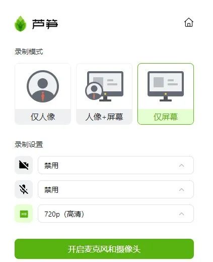 芦笋录屏 6款免费无水印电脑录屏工具!亲测好用!(图18)