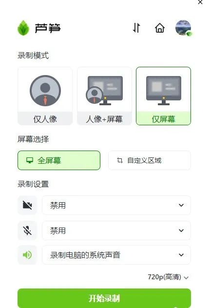 芦笋录屏 6款免费无水印电脑录屏工具!亲测好用!(图19)