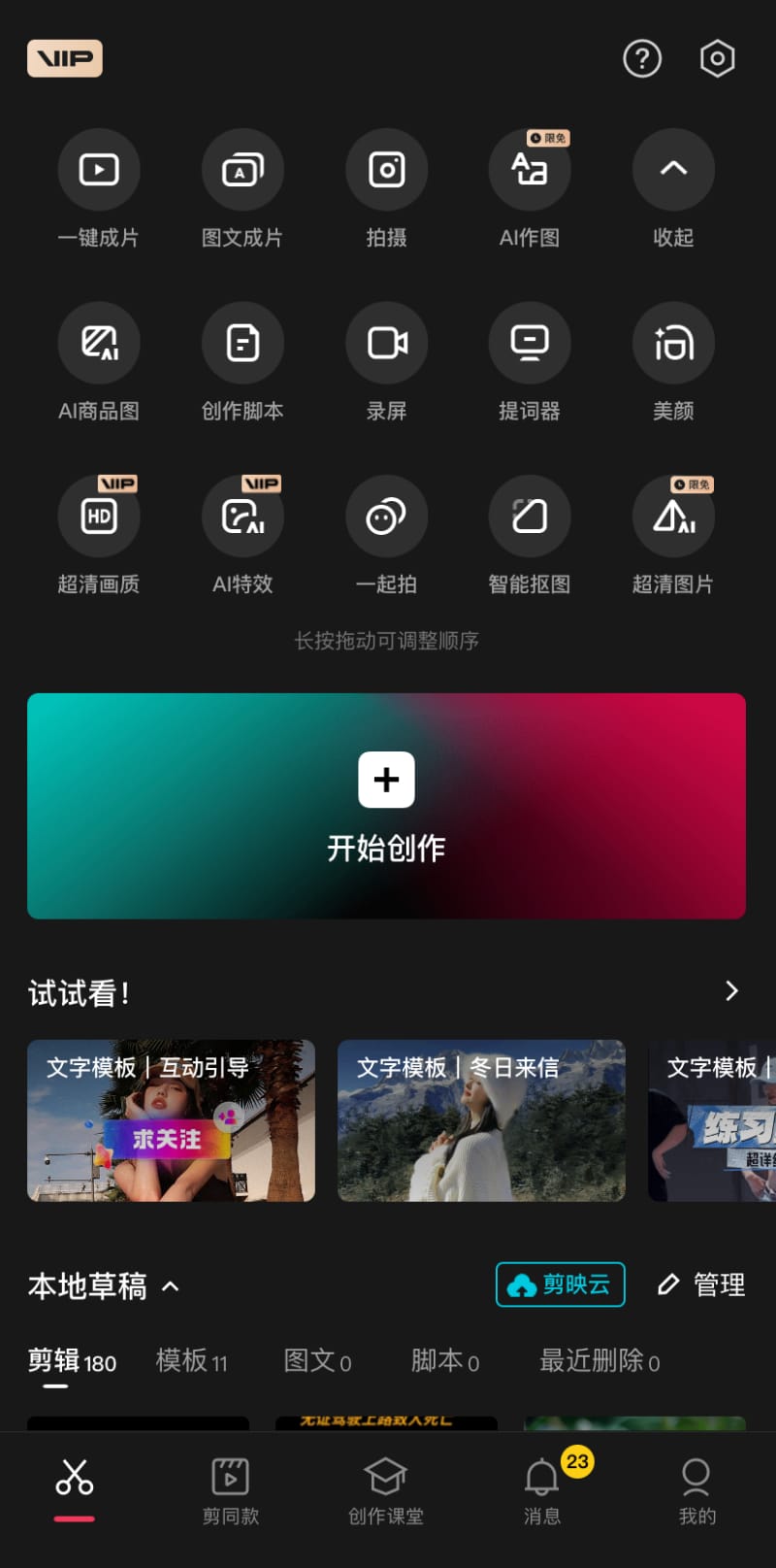 手机上安装好最近的剪映版本 抖音短视频脚本如何写?方法来了,超简单!(图1)