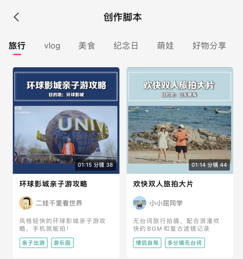 选择相应的短视频行业视频 抖音短视频脚本如何写?方法来了,超简单!(图3)