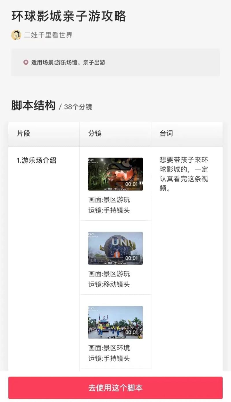 抖音短视频脚本如何写?方法来了,超简单!(图4)