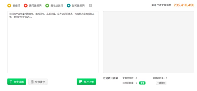 句易网是一个在线图文搜索引擎 抖音违禁词合集,附3个免费违禁词检测工具(图1)