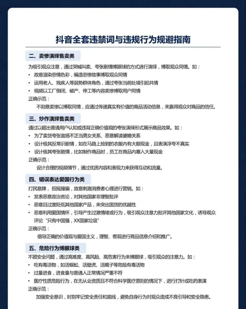 违规词规避指南 抖音违禁词合集,附3个免费违禁词检测工具(图8)