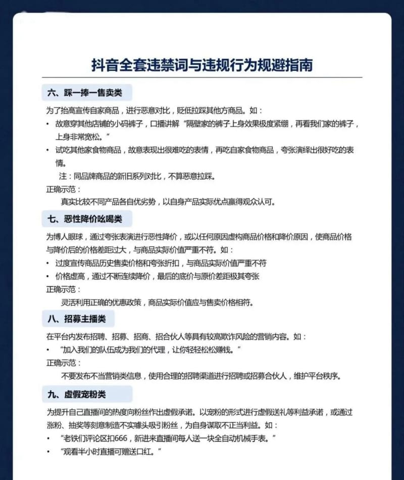 违规词规避指南 抖音违禁词合集,附3个免费违禁词检测工具(图9)