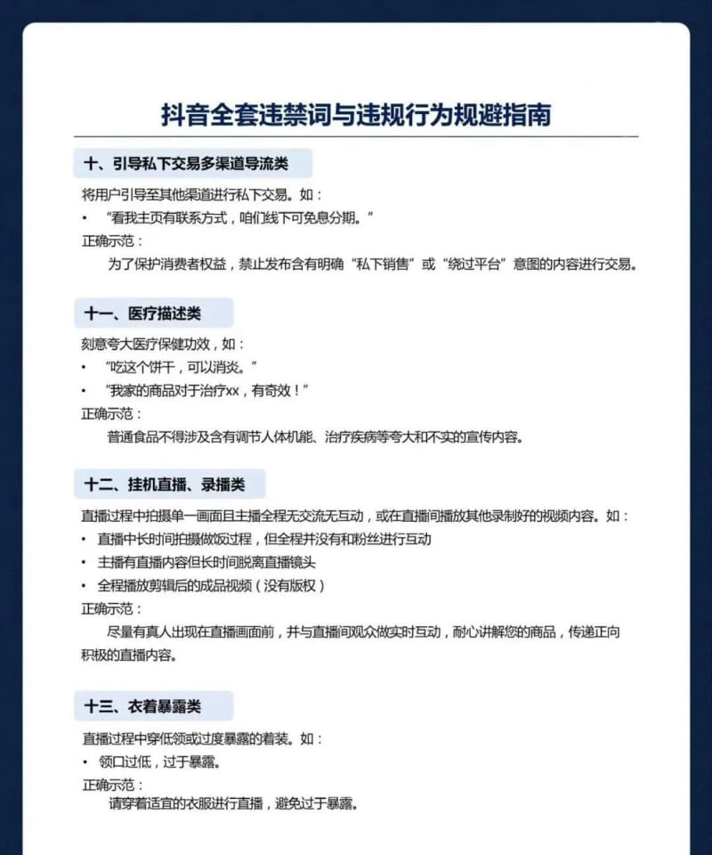 违规词规避指南 抖音违禁词合集,附3个免费违禁词检测工具(图10)