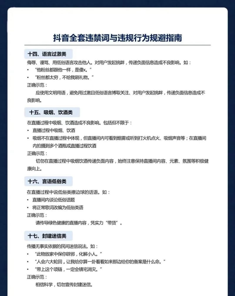 违规词规避指南 抖音违禁词合集,附3个免费违禁词检测工具(图11)