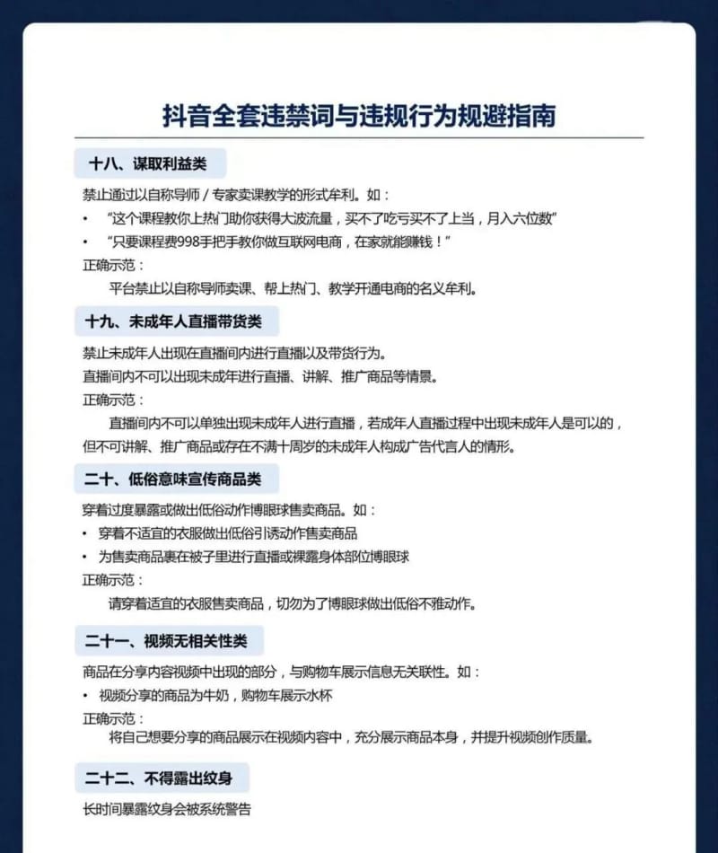 违规词规避指南 抖音违禁词合集,附3个免费违禁词检测工具(图12)