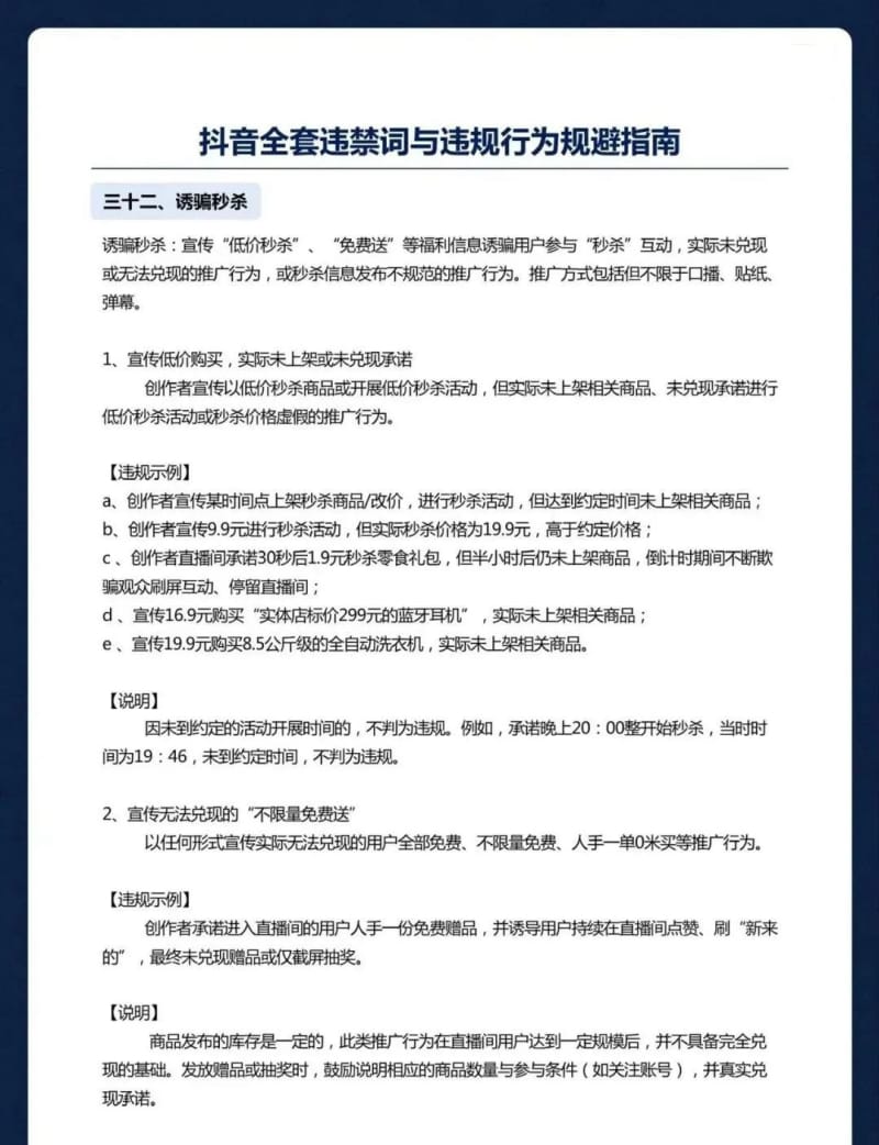 违规词规避指南 抖音违禁词合集,附3个免费违禁词检测工具(图14)