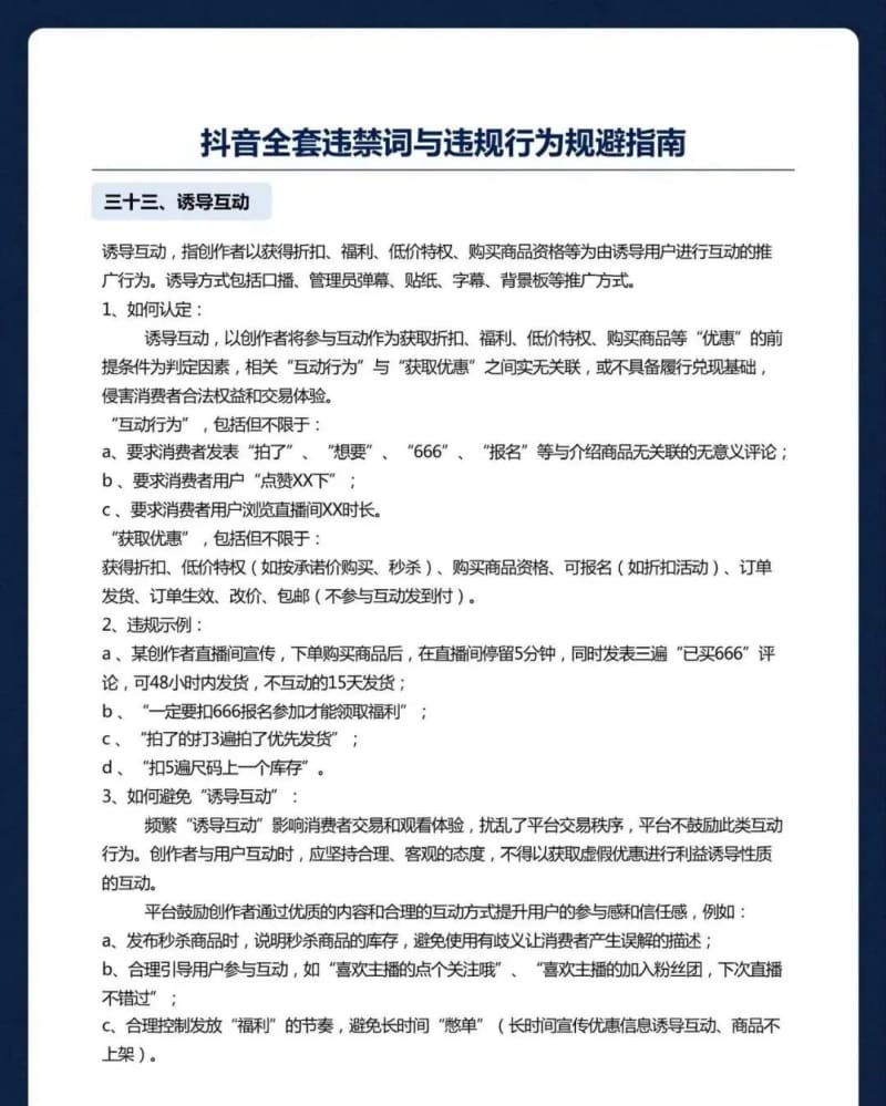 违规词规避指南 抖音违禁词合集,附3个免费违禁词检测工具(图16)