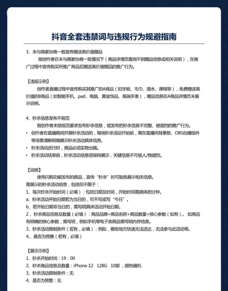 违规词规避指南 抖音违禁词合集,附3个免费违禁词检测工具(图15)