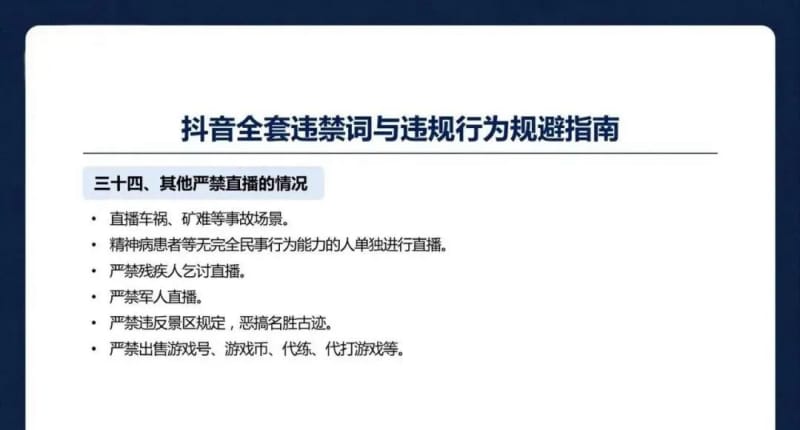 违规词规避指南 抖音违禁词合集,附3个免费违禁词检测工具(图17)