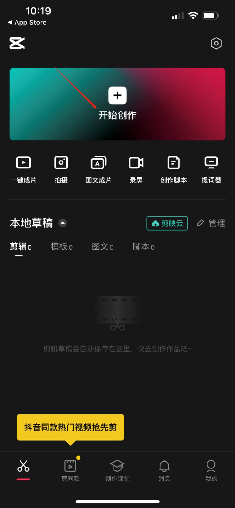 手机剪视频,剪映使用教程来了,2分钟学会!(图5)