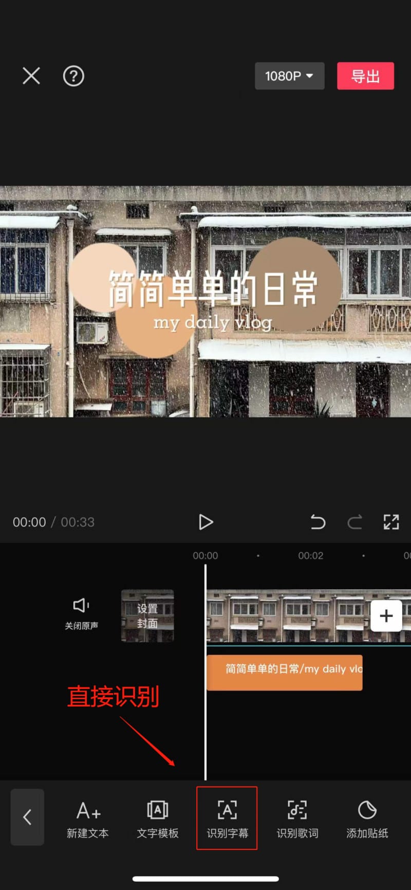 手机剪视频,剪映使用教程来了,2分钟学会!(图15)