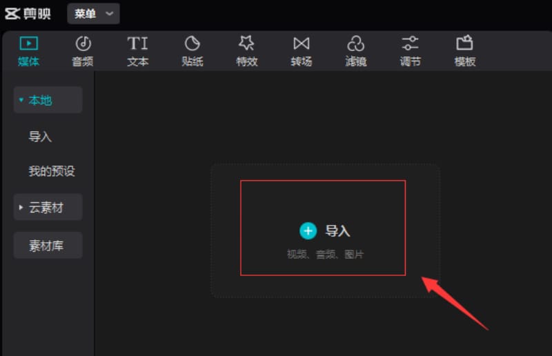 学会剪映的这6种剪辑技巧,剪辑短视频太简单了!附图文教程(图2)