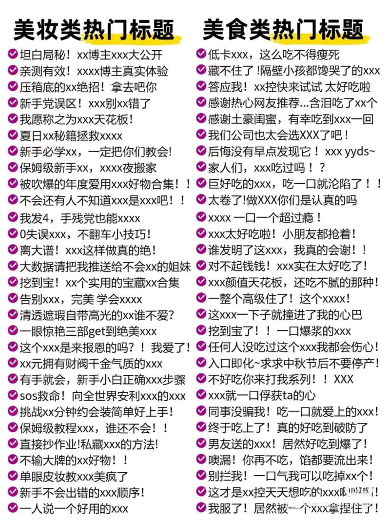 233个小红书爆款标题,快去试试吧~(图2)