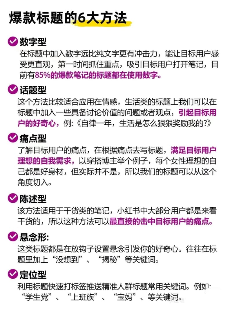 233个小红书爆款标题,快去试试吧~(图4)