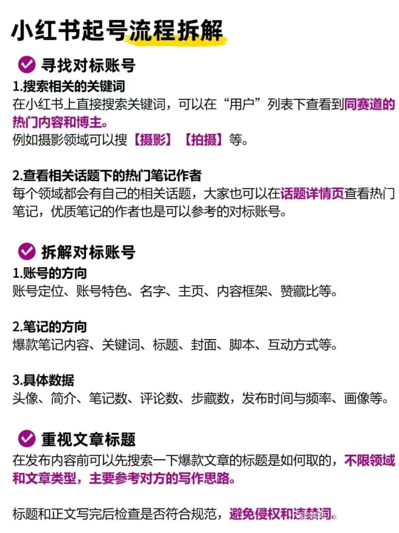 233个小红书爆款标题,快去试试吧~(图5)