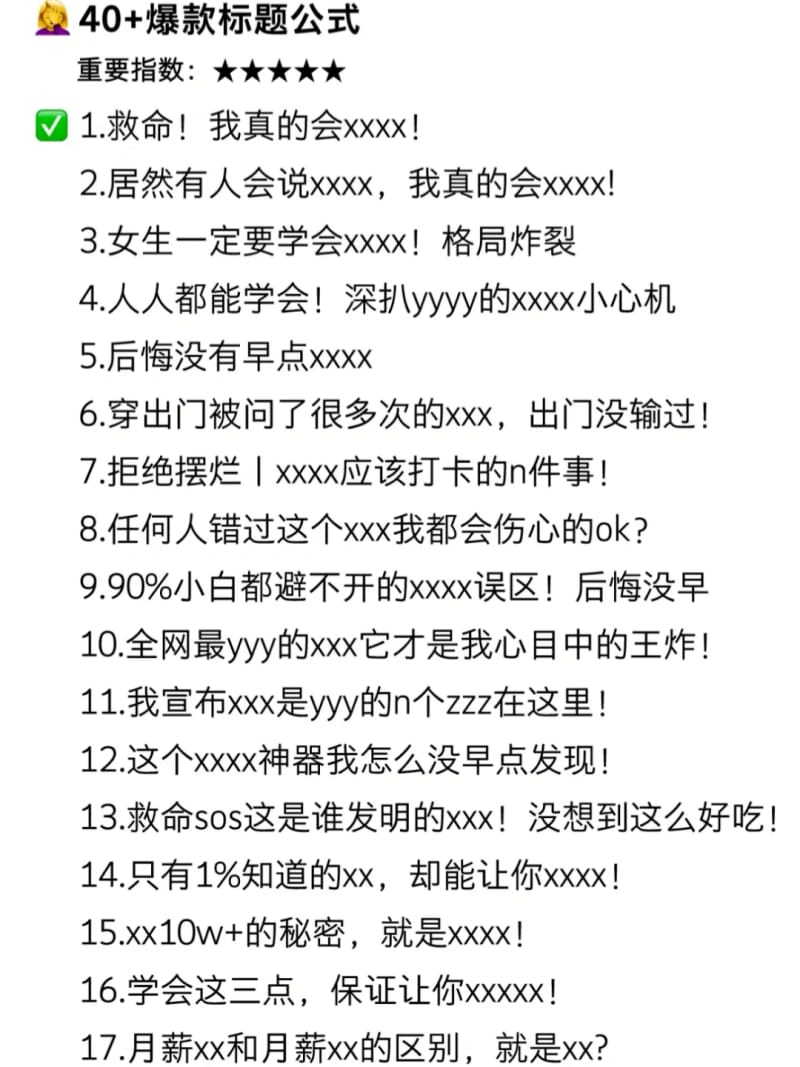 小红书爆款标题密码,运营人员必备!(图1)