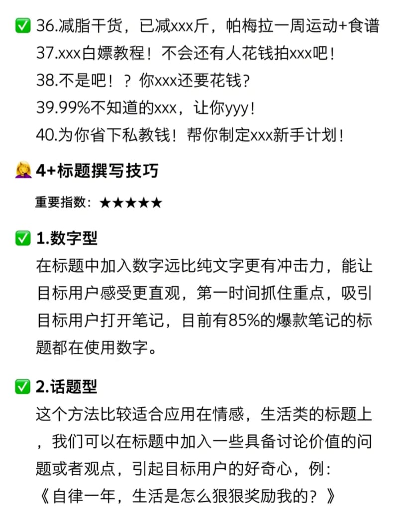 小红书爆款标题密码,运营人员必备!(图3)