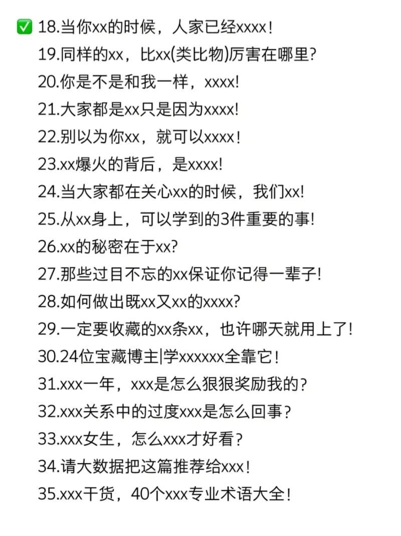 小红书爆款标题密码,运营人员必备!(图2)