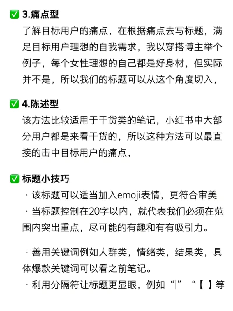 小红书爆款标题密码,运营人员必备!(图4)
