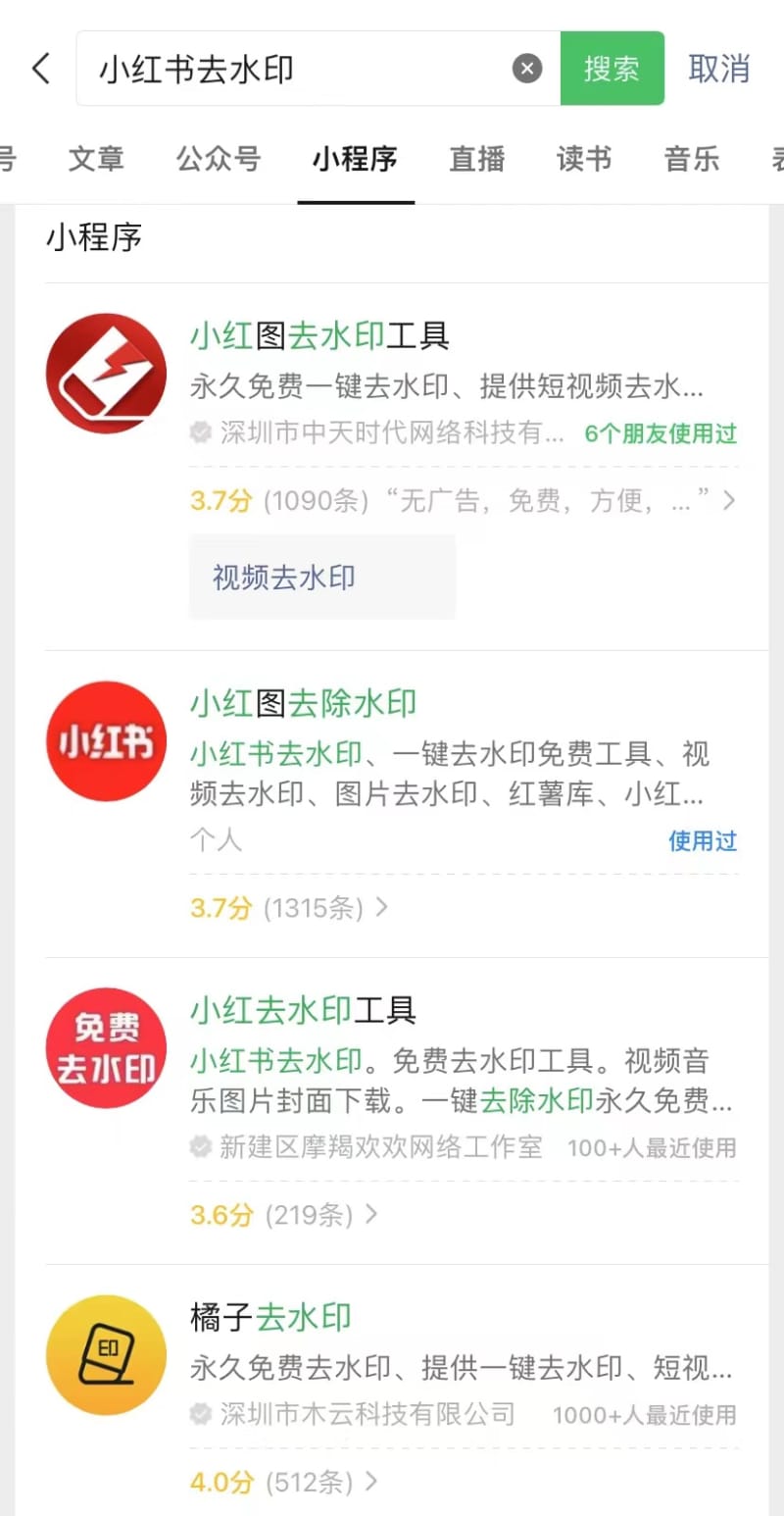 小红书去水印的方法来了,超简单!(图1)