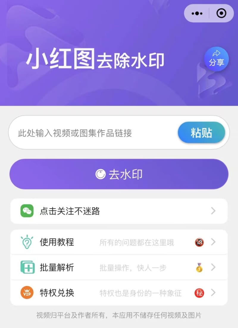 小红书去水印的方法来了,超简单!(图2)