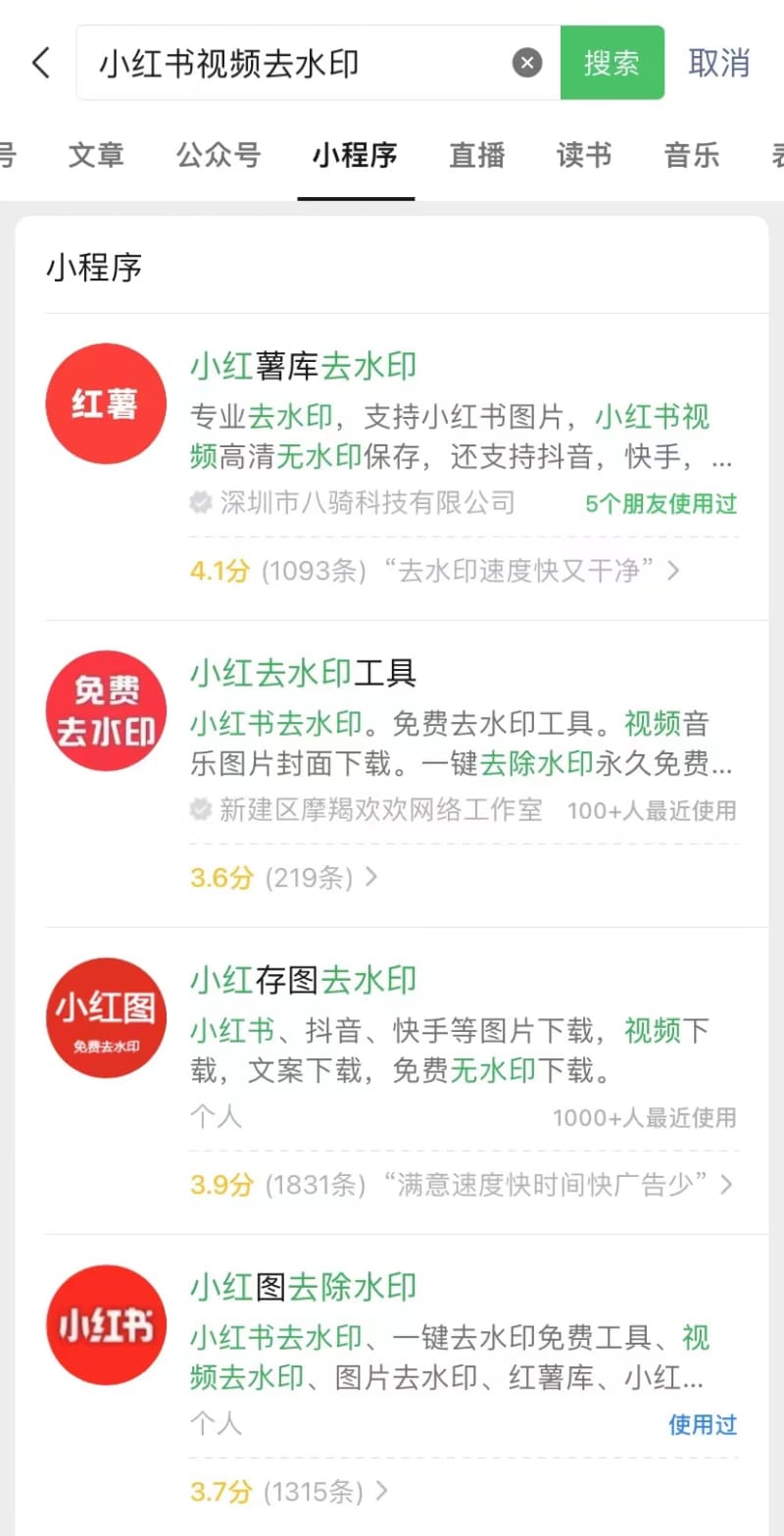 小红书去水印的方法来了,超简单!(图4)