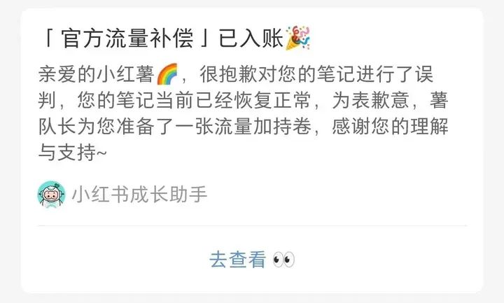 小红书笔记被限流怎么办?攻略来了,快收藏!(图2)