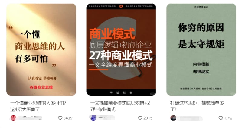 小红书20个热门赛道推荐,总有一个适合你!(图20)