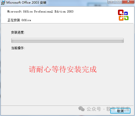 软件下载库|office2003安装教程,附激活方法。(图8)