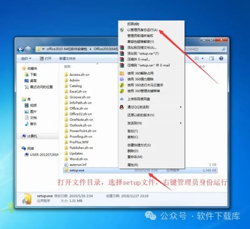 软件下载库|Office2010安装教程,附激活方法。(图2)