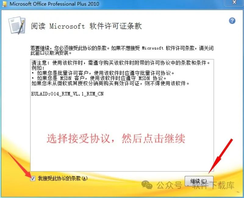 软件下载库|Office2010安装教程,附激活方法。(图3)