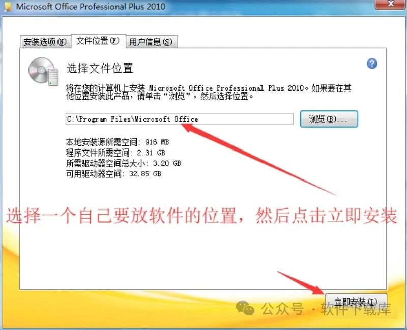 软件下载库|Office2010安装教程,附激活方法。(图5)