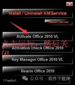 软件下载库|Office2010安装教程,附激活方法。(图15)