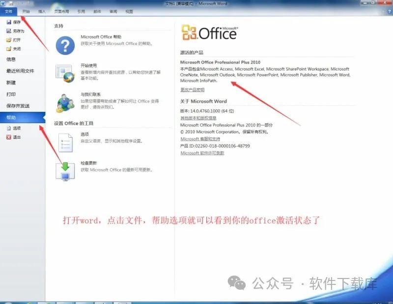 软件下载库|Office2010安装教程,附激活方法。(图16)