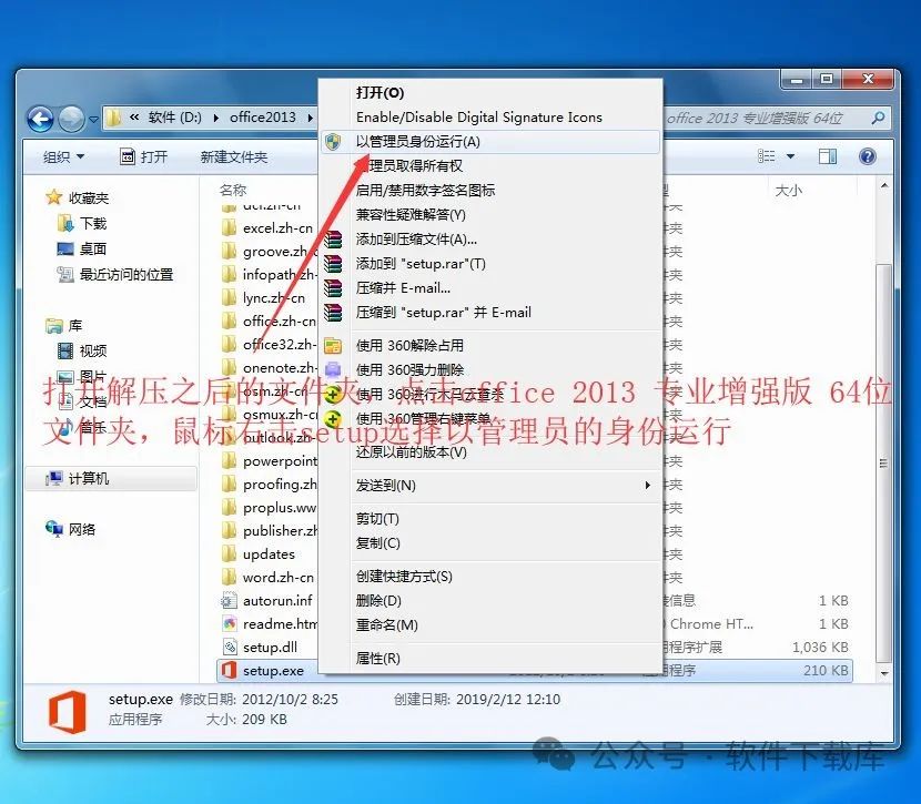 软件下载库|Office2013安装教程,附激活方法。(图2)