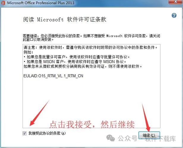 软件下载库|Office2013安装教程,附激活方法。(图3)