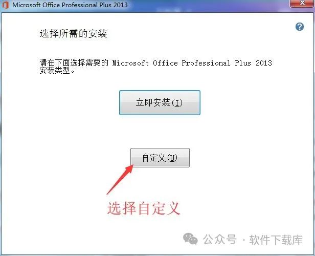 软件下载库|Office2013安装教程,附激活方法。(图4)