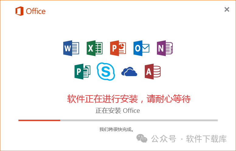 软件下载库|Office2016安装教程,附激活方法。(图4)