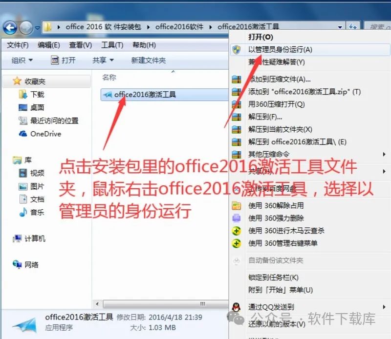 软件下载库|Office2016安装教程,附激活方法。(图6)