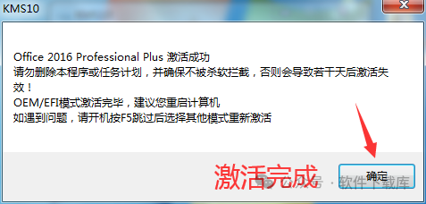软件下载库|Office2016安装教程,附激活方法。(图8)