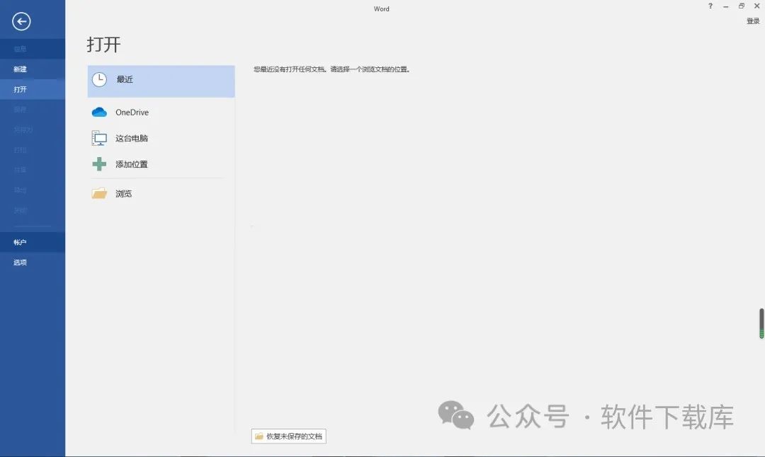 软件下载库|Office2016安装教程,附激活方法。(图10)