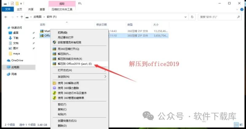 软件下载库|Office2019安装教程,附激活方法。(图1)