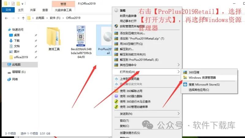 软件下载库|Office2019安装教程,附激活方法。(图3)