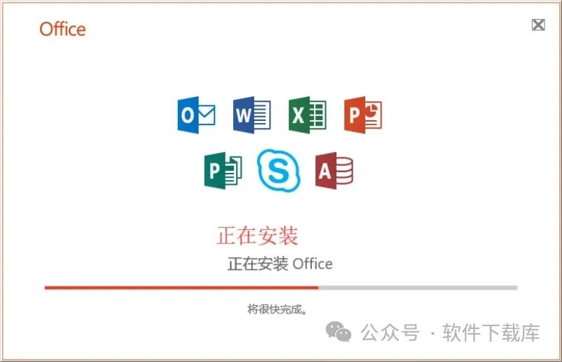 软件下载库|Office2019安装教程,附激活方法。(图5)