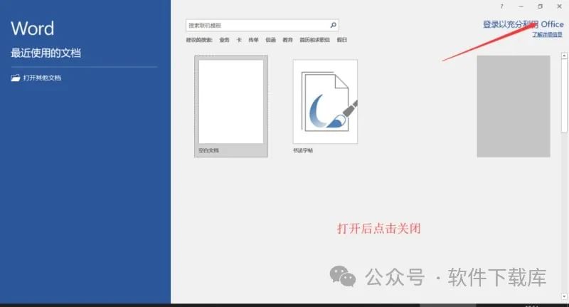 软件下载库|Office2019安装教程,附激活方法。(图7)