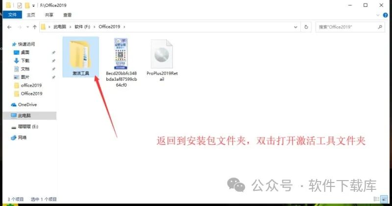 软件下载库|Office2019安装教程,附激活方法。(图8)
