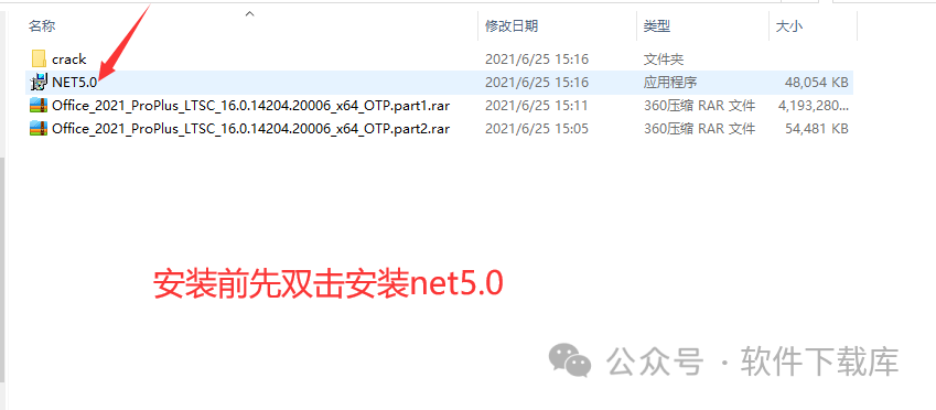 软件下载库|Office2021安装教程,附激活方法。(图1)