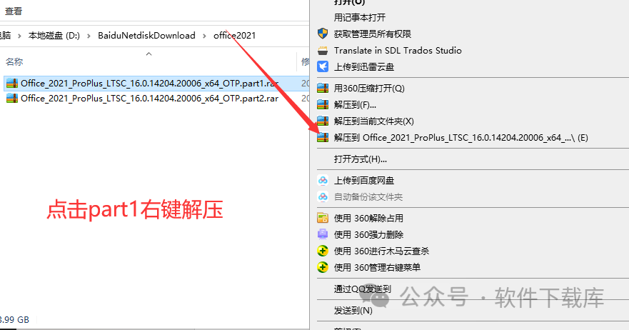 软件下载库|Office2021安装教程,附激活方法。(图2)